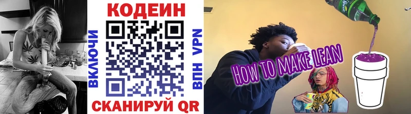 Кодеин Purple Drank  хочу наркоту  Комсомольск-на-Амуре 